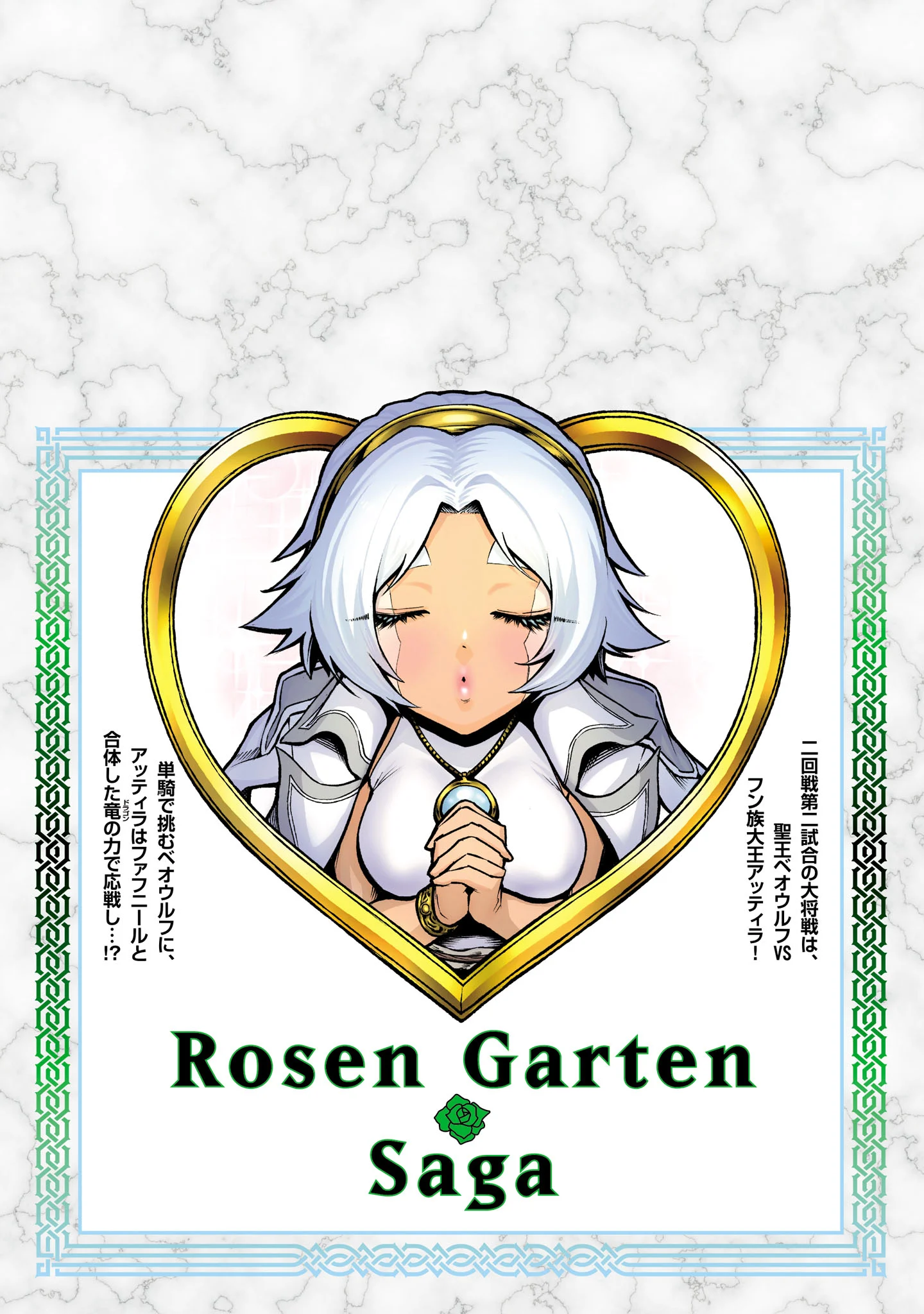 Rosen Garten Saga Chapter 69.5 10